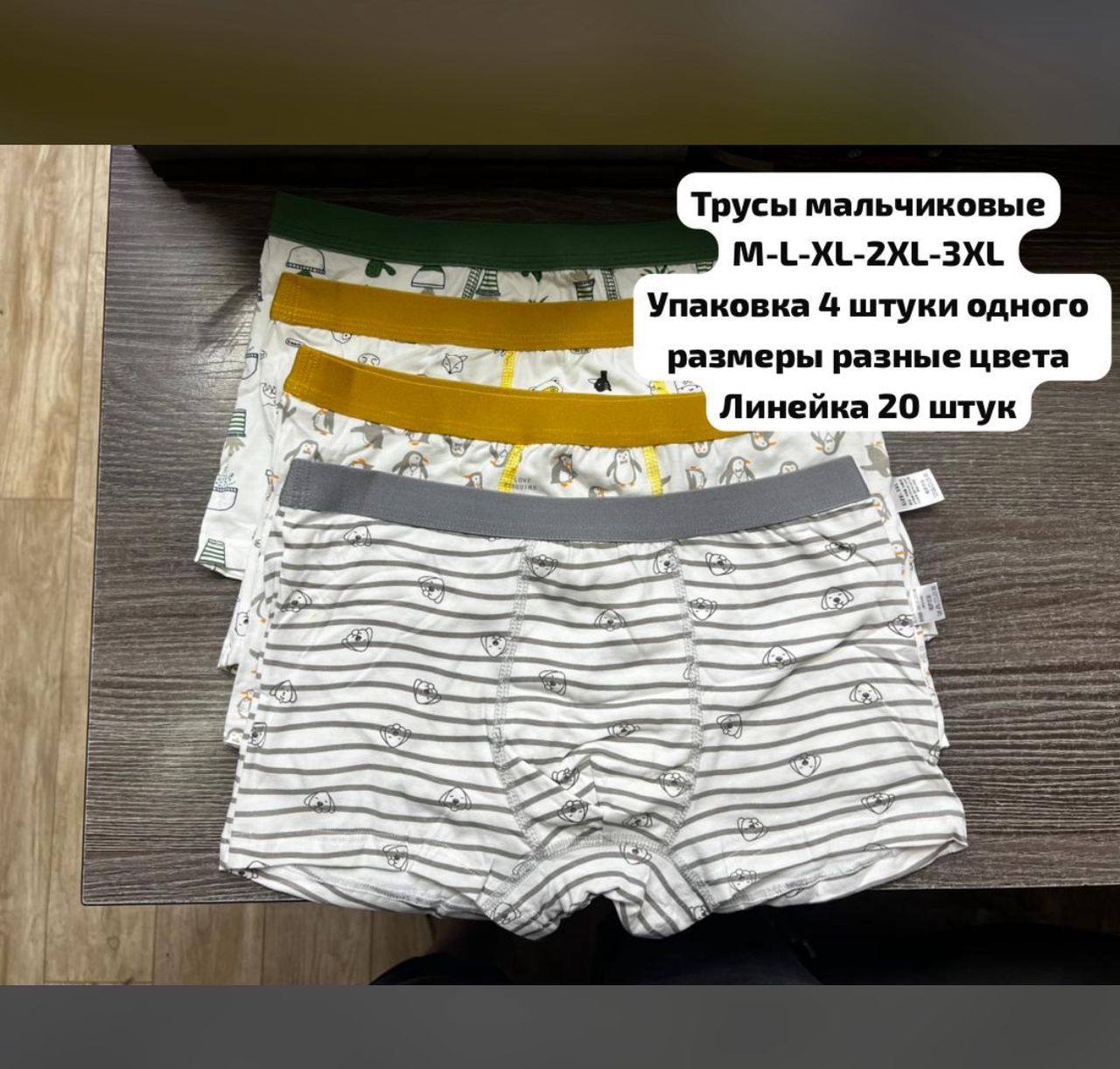 Детские трусы 